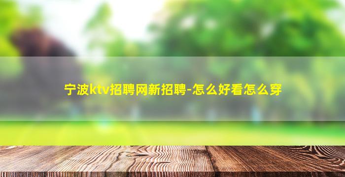 怀化酒吧招聘